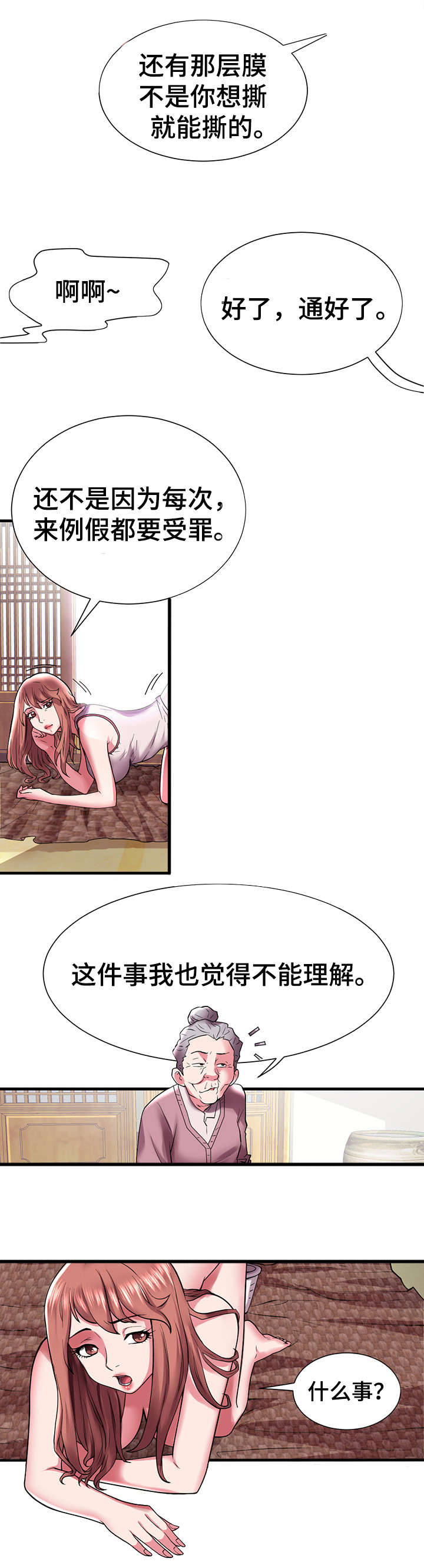 《家族争夺》漫画最新章节第1章：海女免费下拉式在线观看章节第【5】张图片