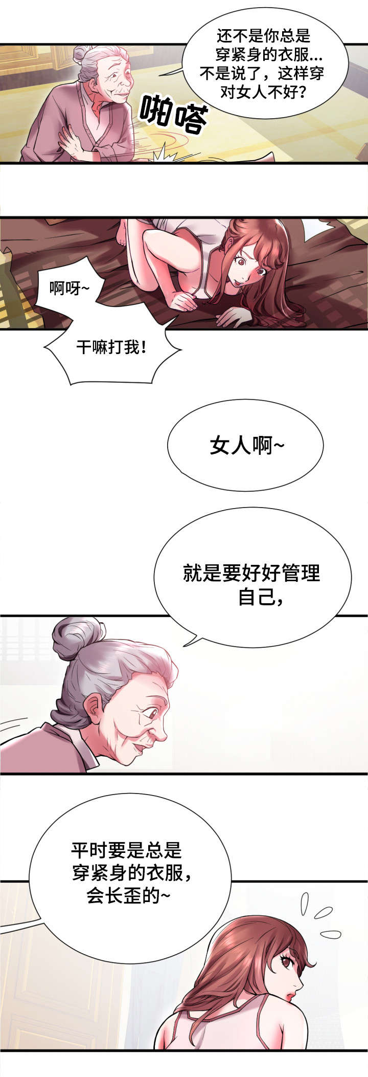 《家族争夺》漫画最新章节第1章：海女免费下拉式在线观看章节第【8】张图片