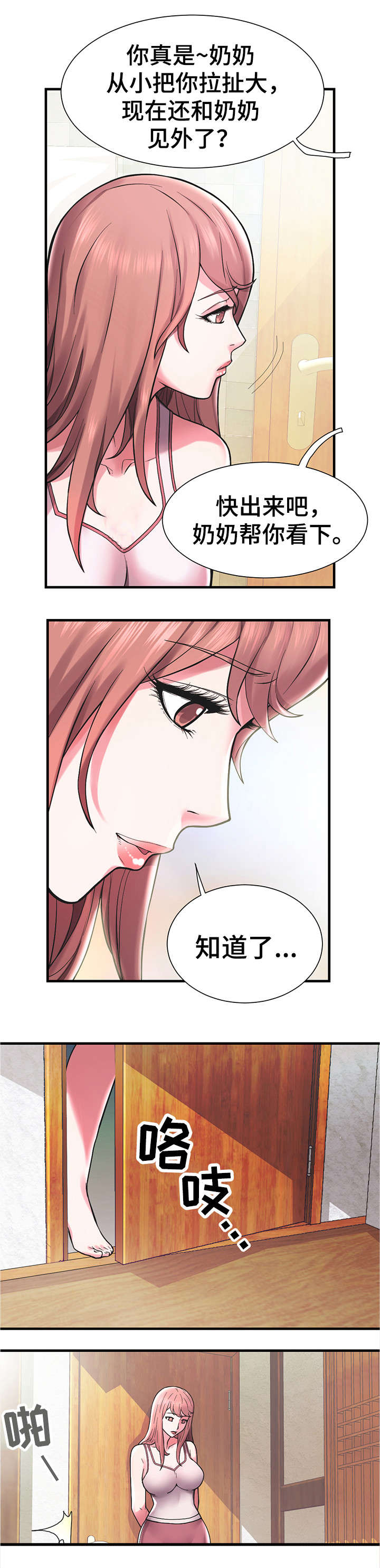 《家族争夺》漫画最新章节第1章：海女免费下拉式在线观看章节第【10】张图片