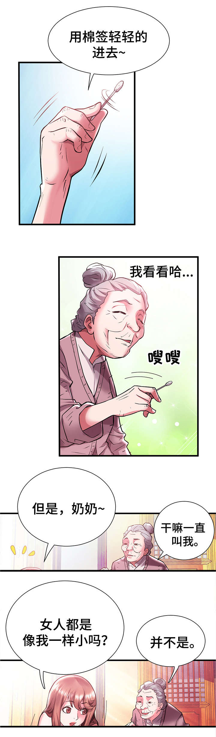 《家族争夺》漫画最新章节第1章：海女免费下拉式在线观看章节第【7】张图片