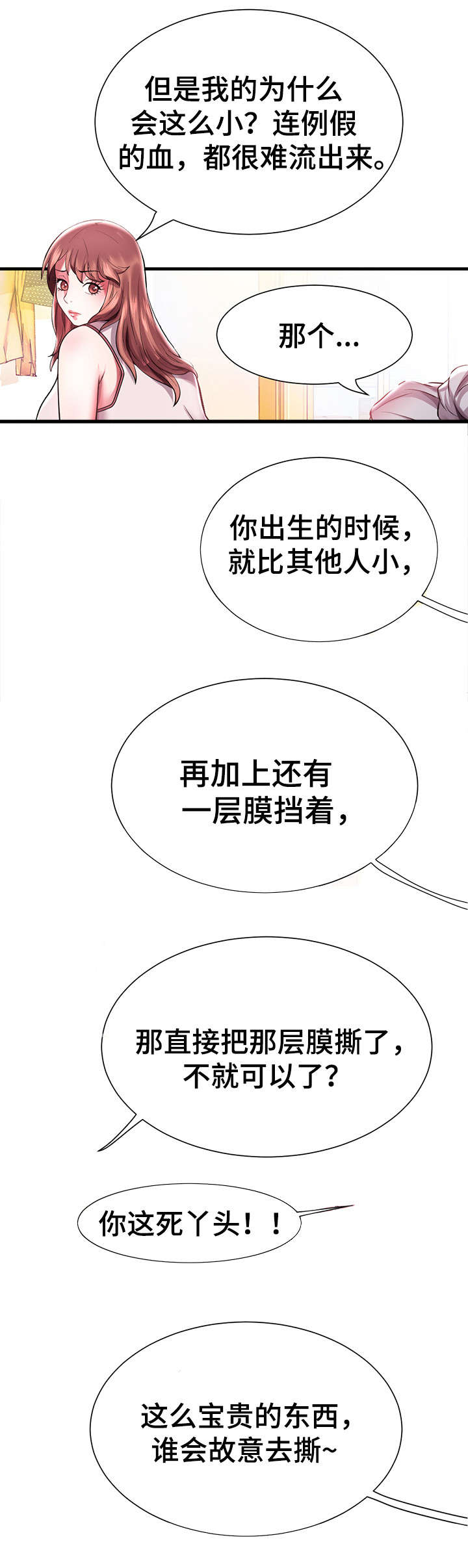 《家族争夺》漫画最新章节第1章：海女免费下拉式在线观看章节第【6】张图片