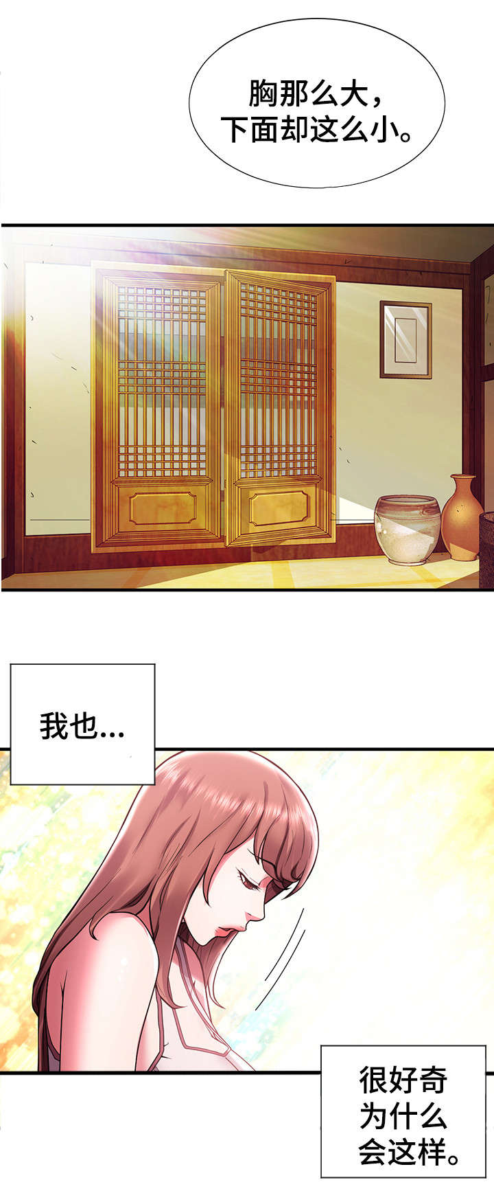 《家族争夺》漫画最新章节第1章：海女免费下拉式在线观看章节第【4】张图片