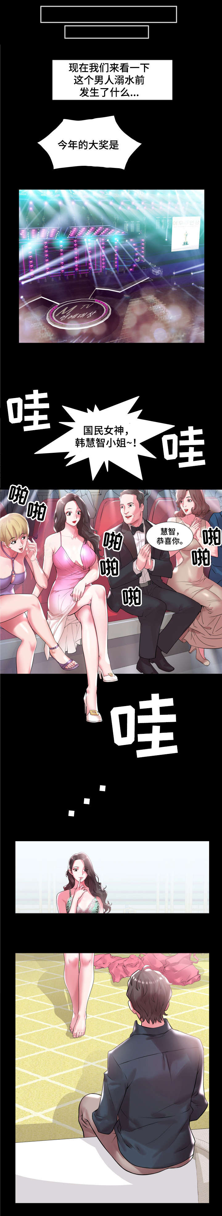 《家族争夺》漫画最新章节第2章：救人免费下拉式在线观看章节第【6】张图片