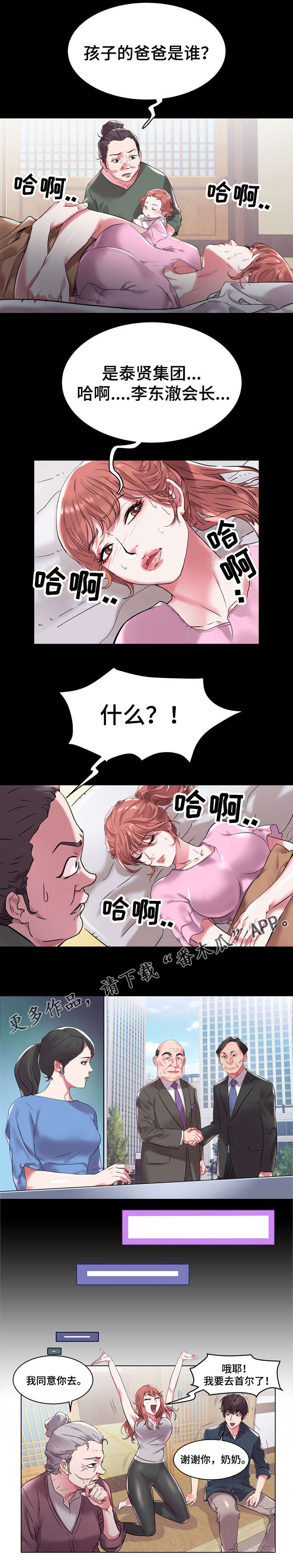 《家族争夺》漫画最新章节第4章：离家免费下拉式在线观看章节第【2】张图片