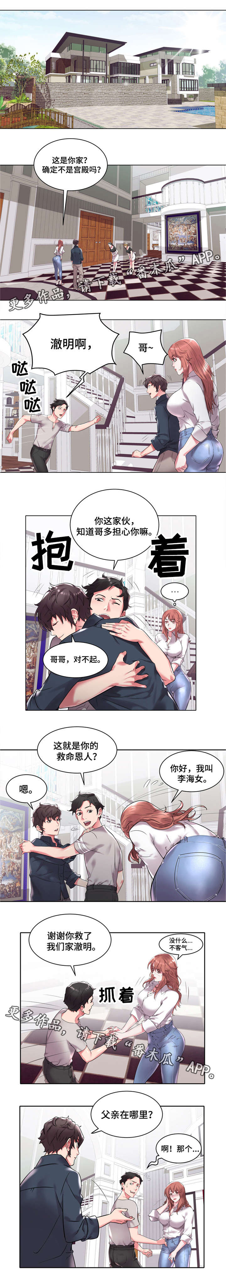 《家族争夺》漫画最新章节第4章：离家免费下拉式在线观看章节第【1】张图片