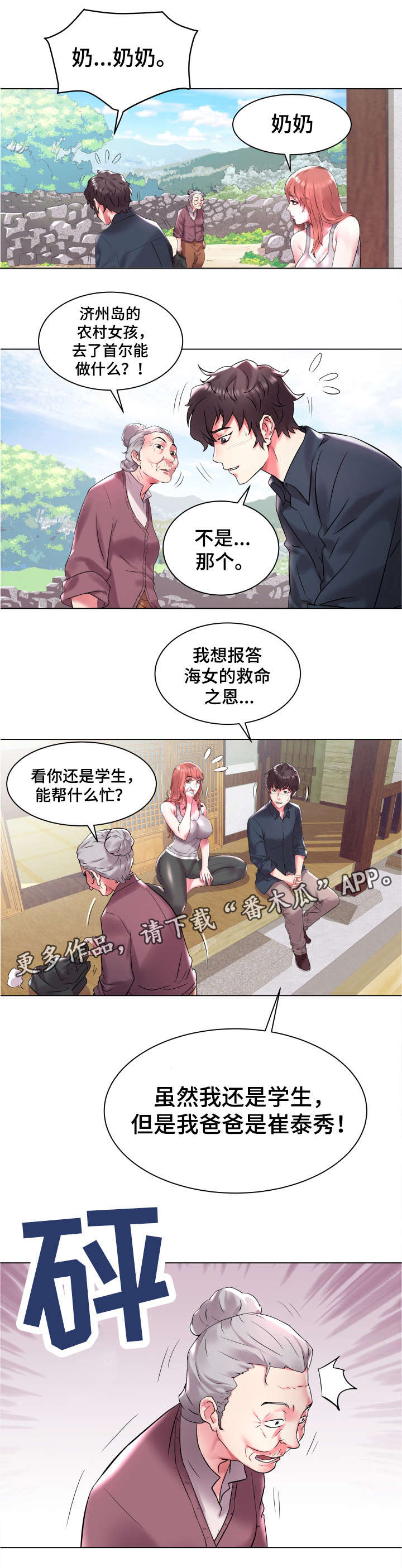 《家族争夺》漫画最新章节第4章：离家免费下拉式在线观看章节第【6】张图片