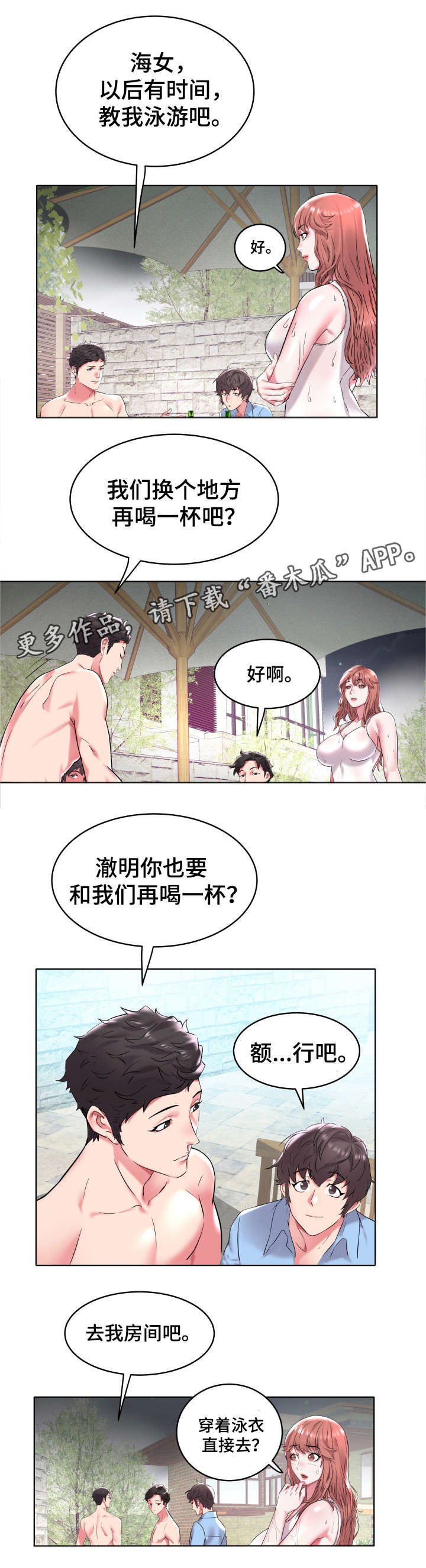 《家族争夺》漫画最新章节第8章：安眠药免费下拉式在线观看章节第【4】张图片