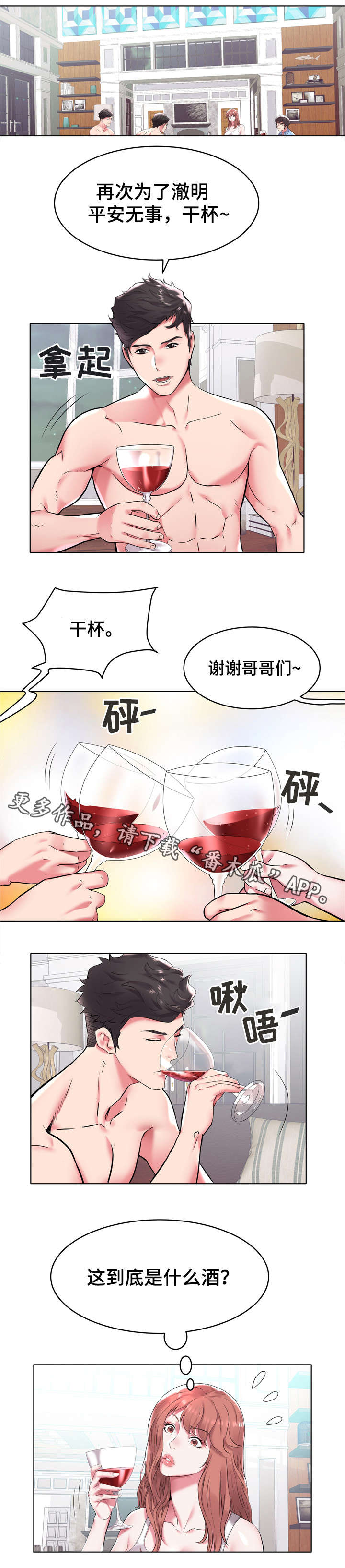 《家族争夺》漫画最新章节第8章：安眠药免费下拉式在线观看章节第【3】张图片