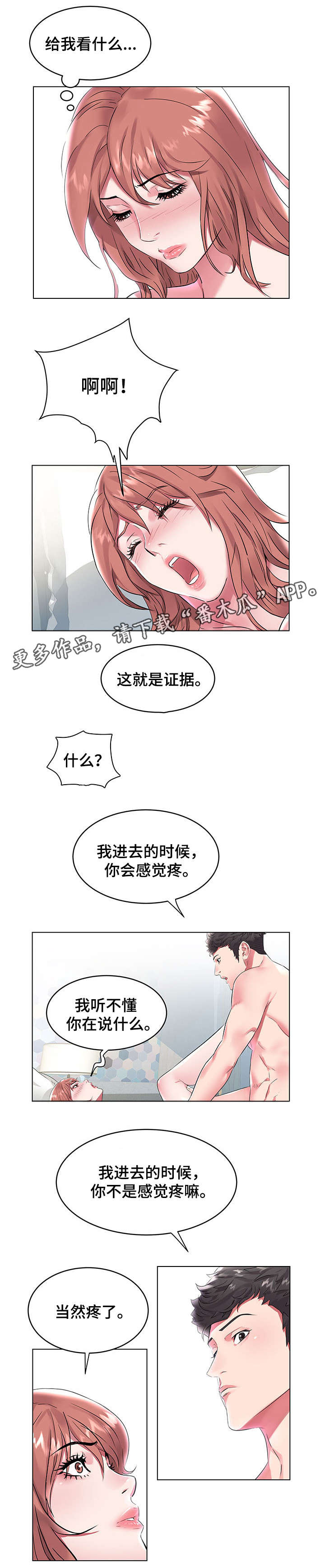 《家族争夺》漫画最新章节第10章：第一个男人免费下拉式在线观看章节第【4】张图片