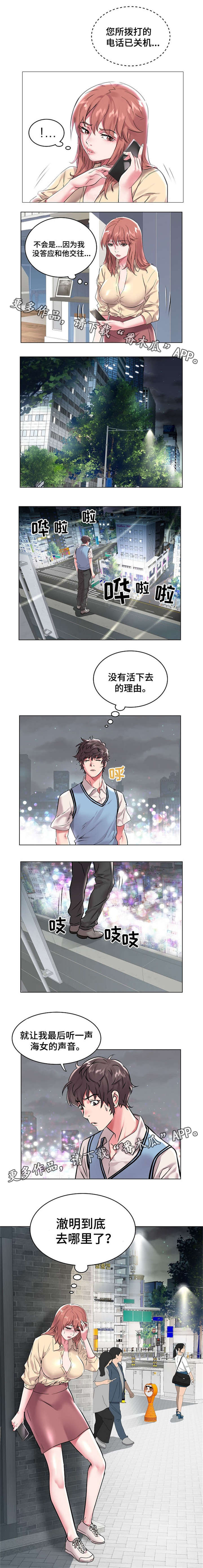 《家族争夺》漫画最新章节第13章：再次自杀免费下拉式在线观看章节第【5】张图片