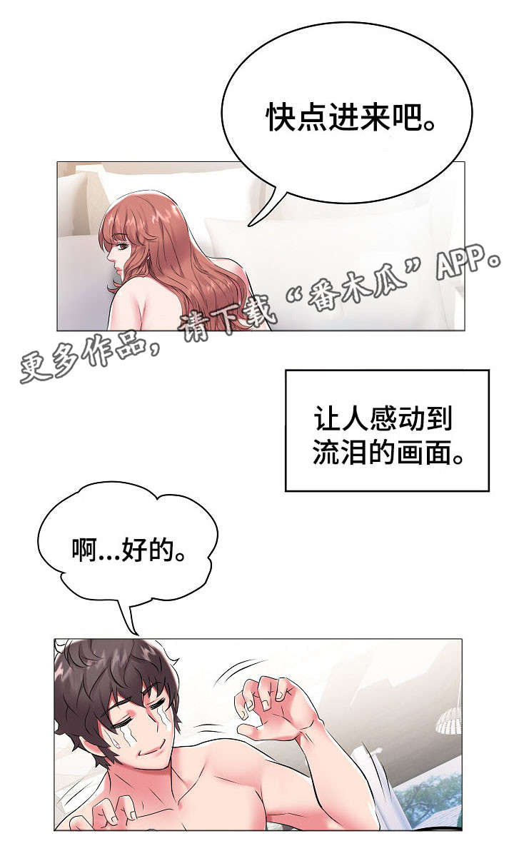 《家族争夺》漫画最新章节第15章：太奇妙了免费下拉式在线观看章节第【4】张图片