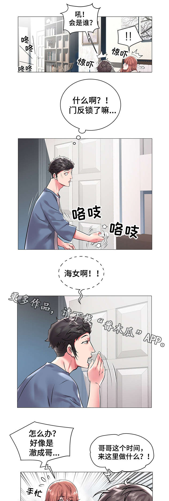 《家族争夺》漫画最新章节第17章：两兄弟免费下拉式在线观看章节第【4】张图片