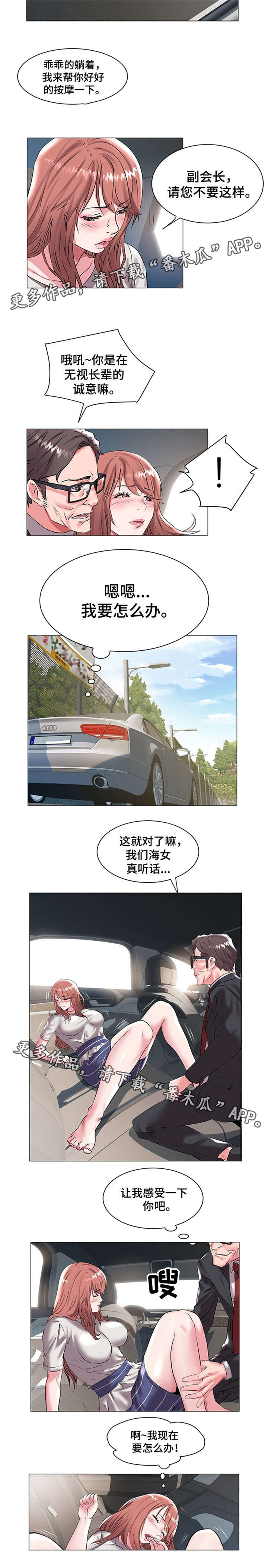 《家族争夺》漫画最新章节第24章：感受一下免费下拉式在线观看章节第【1】张图片