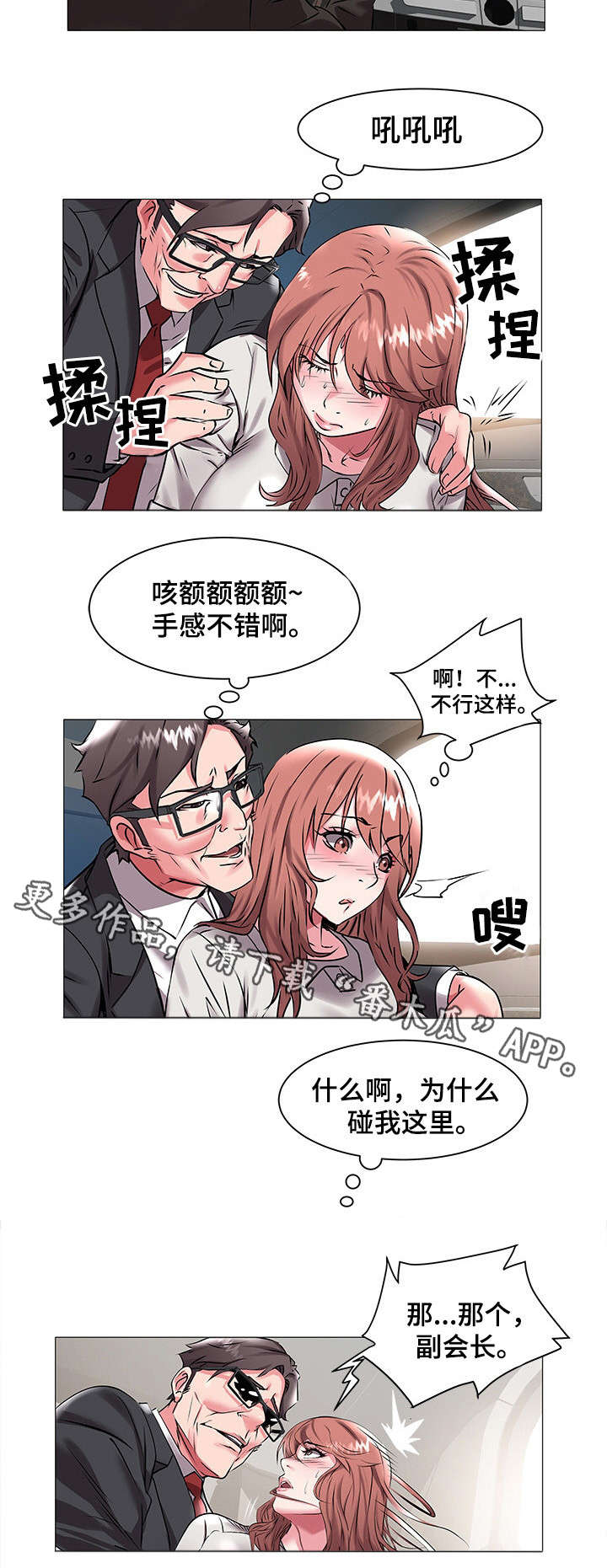 《家族争夺》漫画最新章节第24章：感受一下免费下拉式在线观看章节第【3】张图片