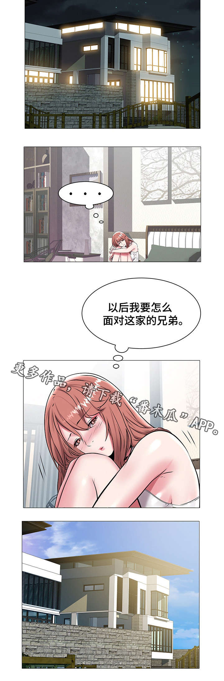 《家族争夺》漫画最新章节第24章：感受一下免费下拉式在线观看章节第【7】张图片