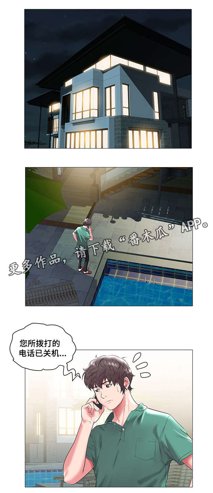 《家族争夺》漫画最新章节第26章：失联免费下拉式在线观看章节第【7】张图片