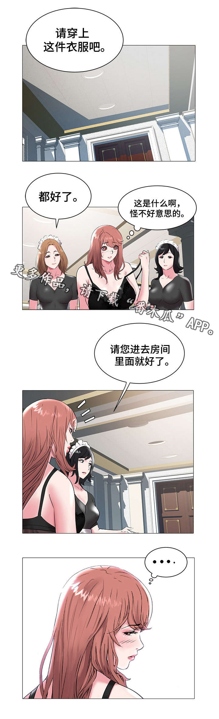 《家族争夺》漫画最新章节第26章：失联免费下拉式在线观看章节第【2】张图片