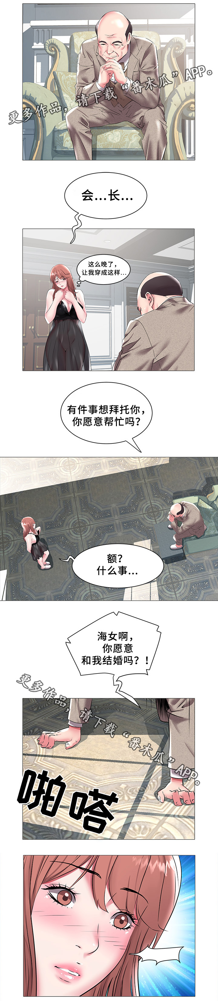 《家族争夺》漫画最新章节第27章：求婚免费下拉式在线观看章节第【9】张图片