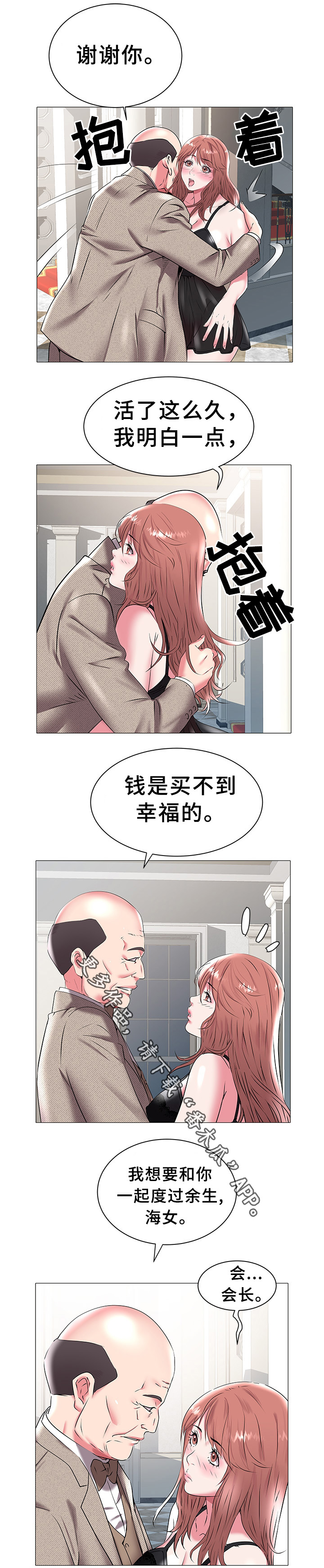 《家族争夺》漫画最新章节第27章：求婚免费下拉式在线观看章节第【5】张图片