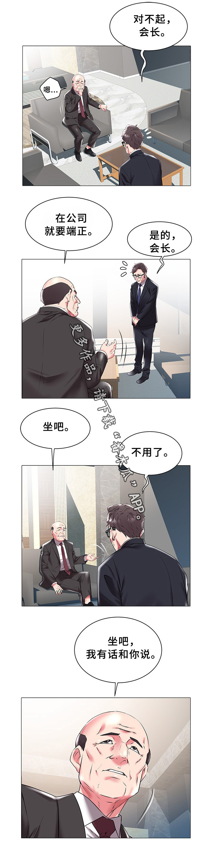 《家族争夺》漫画最新章节第28章：告知免费下拉式在线观看章节第【4】张图片