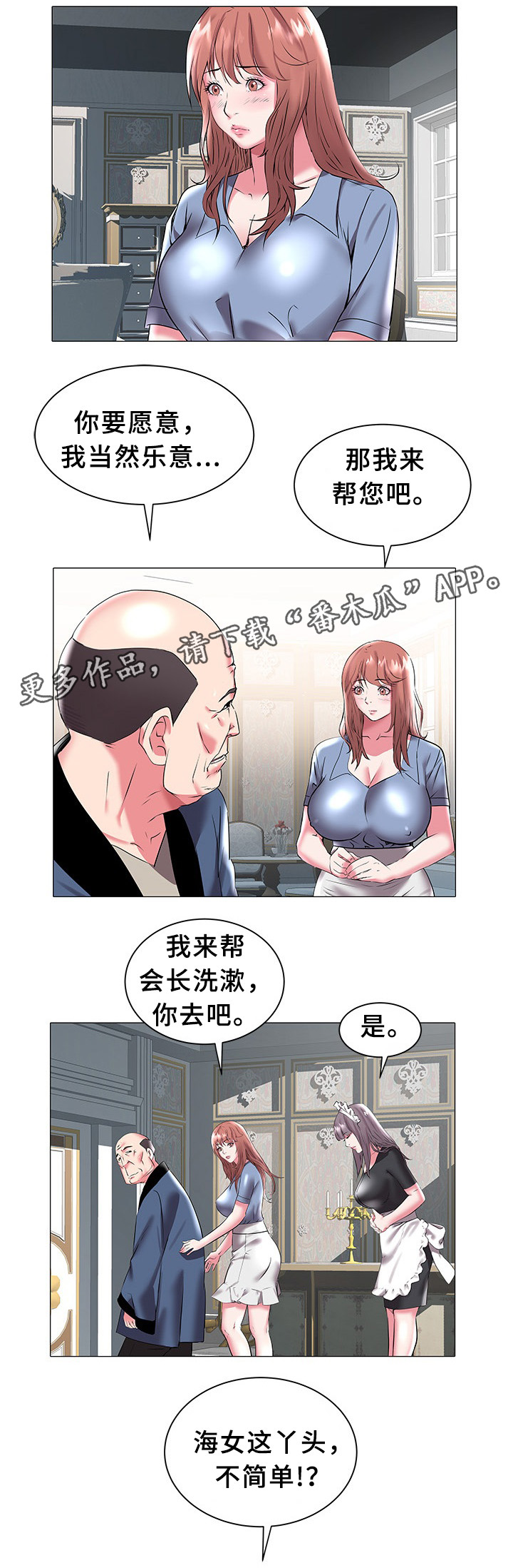 《家族争夺》漫画最新章节第29章：疑惑免费下拉式在线观看章节第【3】张图片