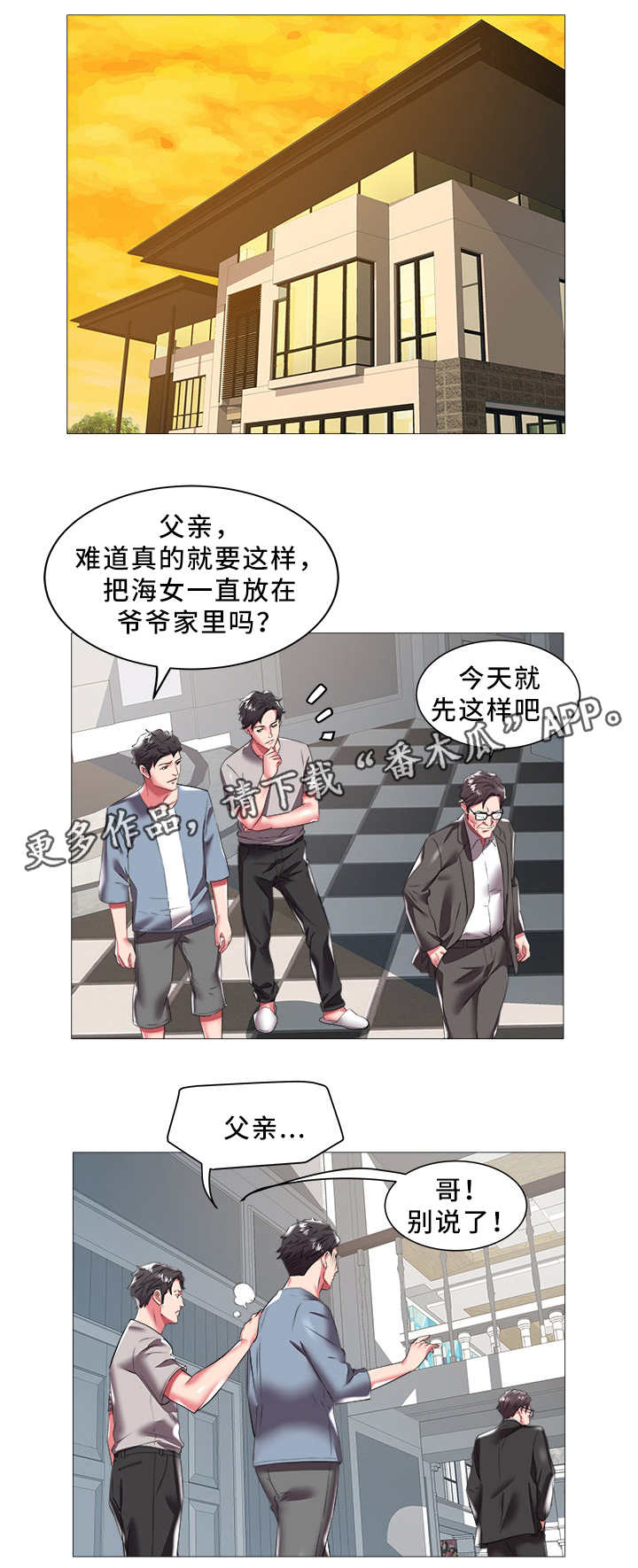 《家族争夺》漫画最新章节第32章：冰点免费下拉式在线观看章节第【4】张图片