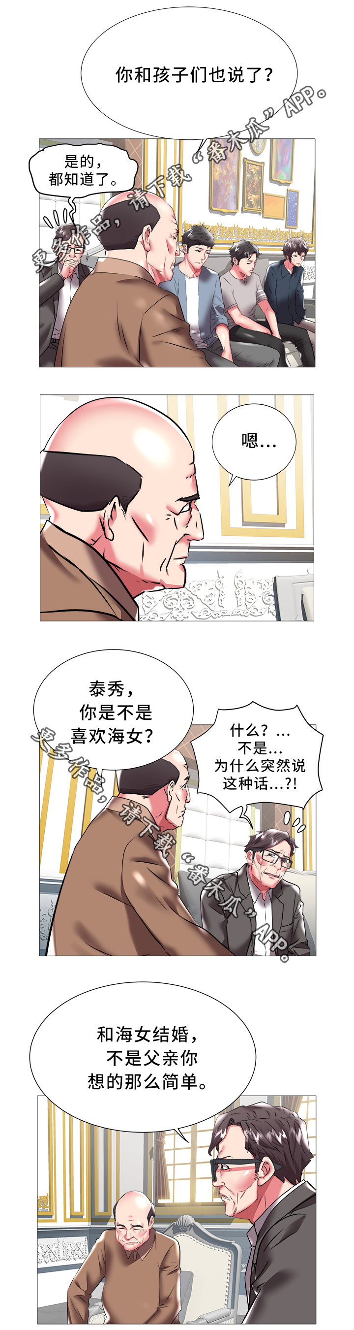 《家族争夺》漫画最新章节第32章：冰点免费下拉式在线观看章节第【9】张图片