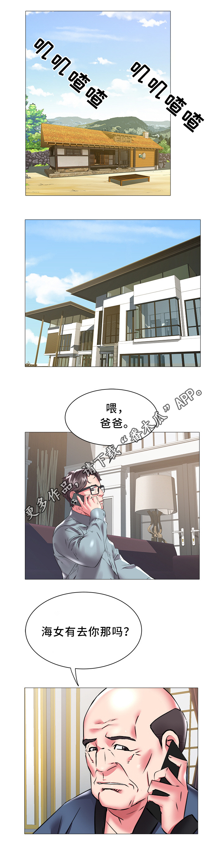 《家族争夺》漫画最新章节第33章：老家免费下拉式在线观看章节第【3】张图片