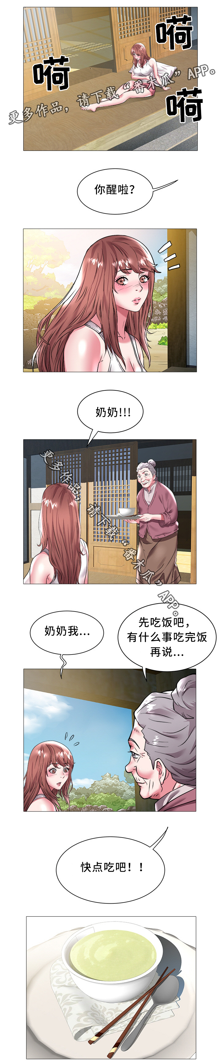 《家族争夺》漫画最新章节第33章：老家免费下拉式在线观看章节第【4】张图片