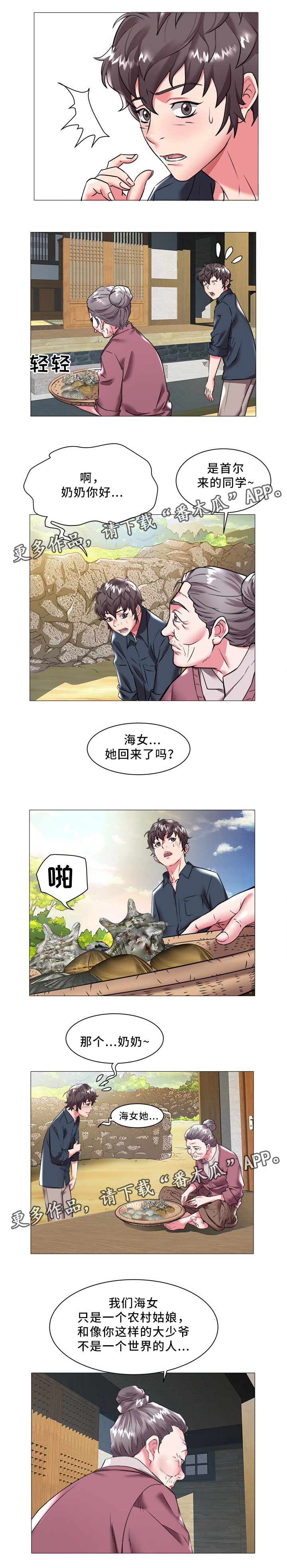 《家族争夺》漫画最新章节第34章：对不起免费下拉式在线观看章节第【3】张图片