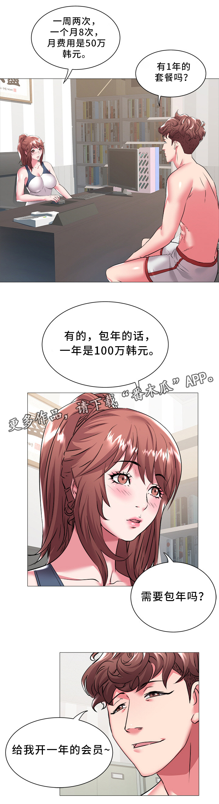 《家族争夺》漫画最新章节第37章：新学员免费下拉式在线观看章节第【4】张图片