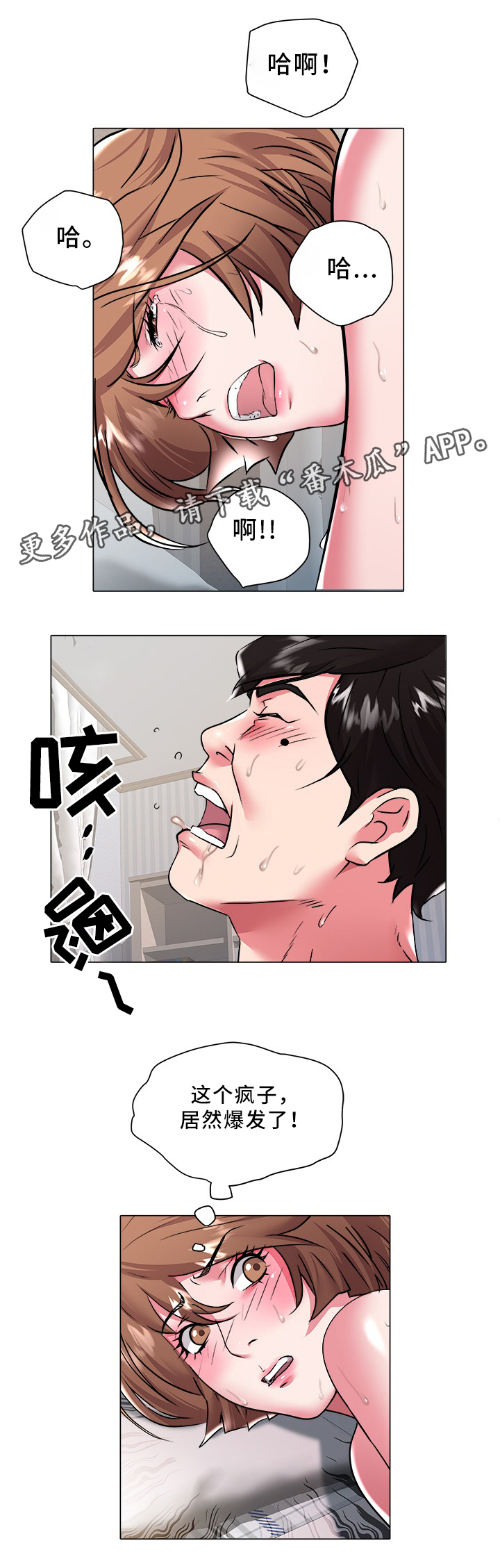 《家族争夺》漫画最新章节第39章：好累啊免费下拉式在线观看章节第【8】张图片