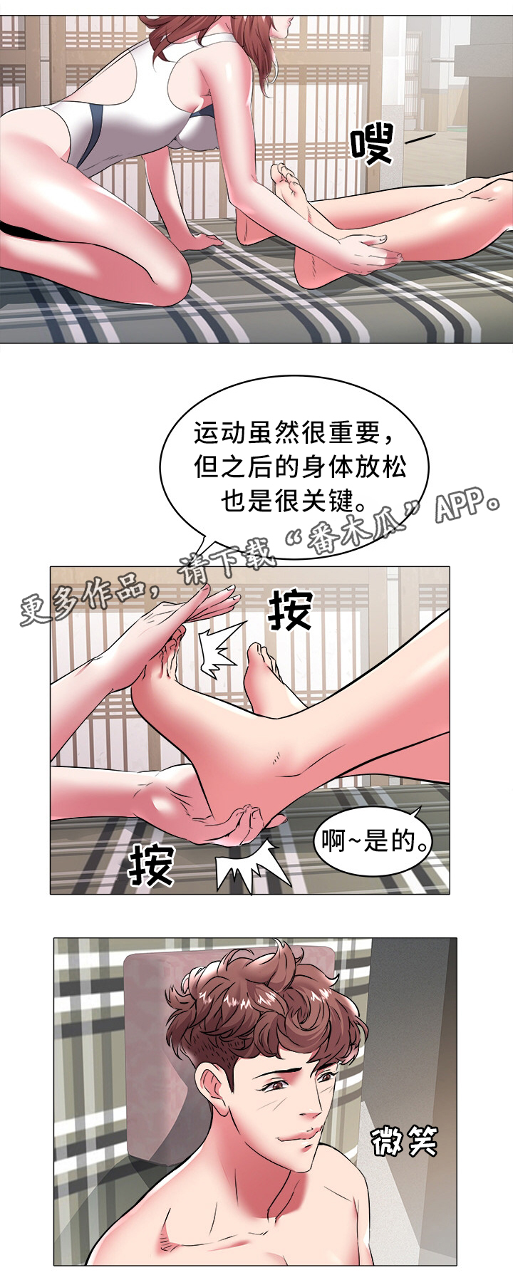 《家族争夺》漫画最新章节第40章：指导免费下拉式在线观看章节第【2】张图片