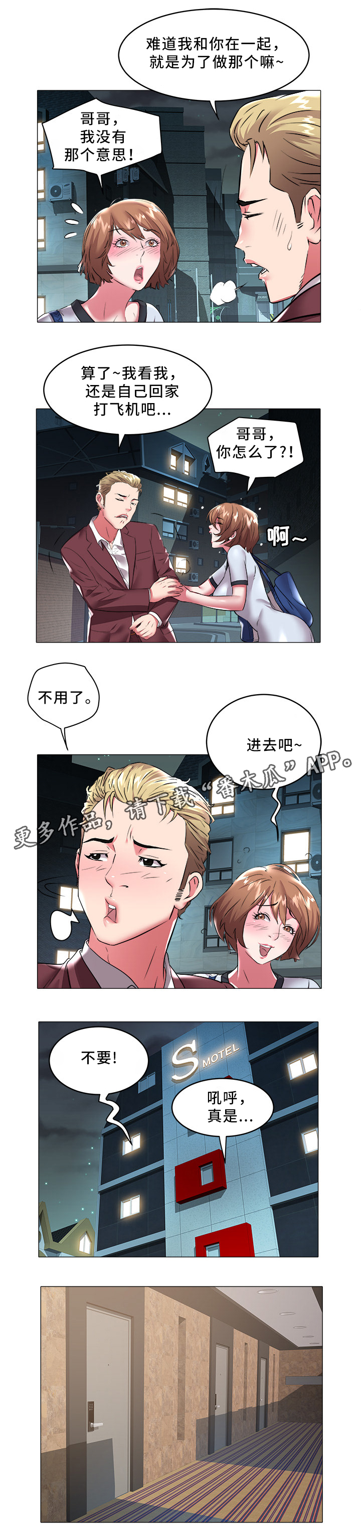 《家族争夺》漫画最新章节第42章：正人君子免费下拉式在线观看章节第【1】张图片