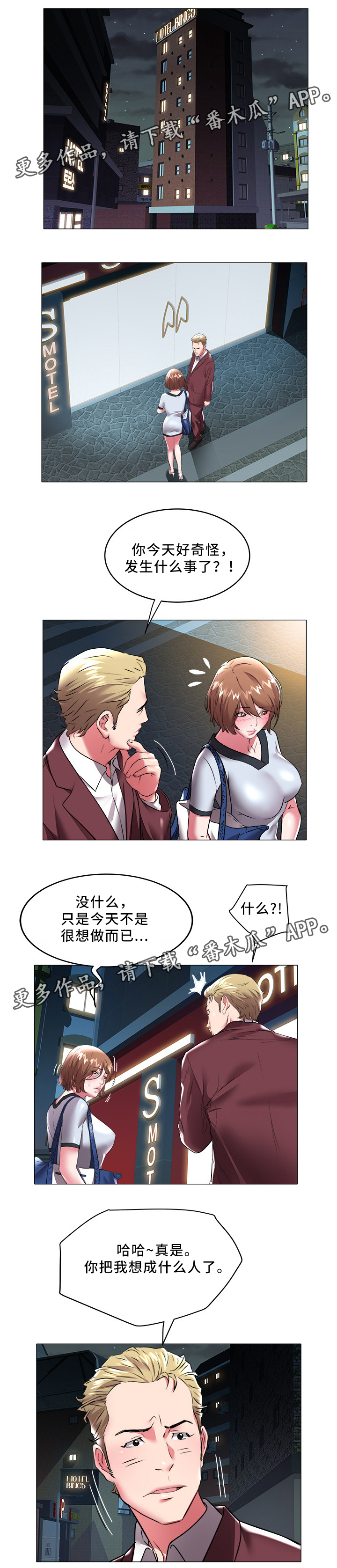 《家族争夺》漫画最新章节第42章：正人君子免费下拉式在线观看章节第【2】张图片