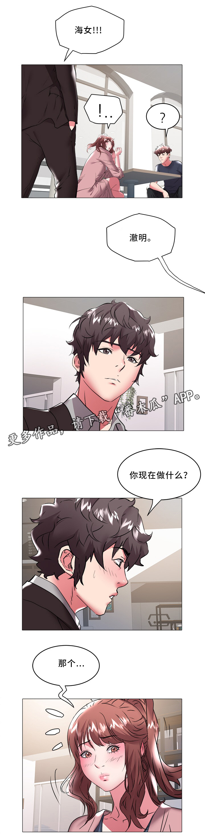 《家族争夺》漫画最新章节第46章：伴侣免费下拉式在线观看章节第【1】张图片