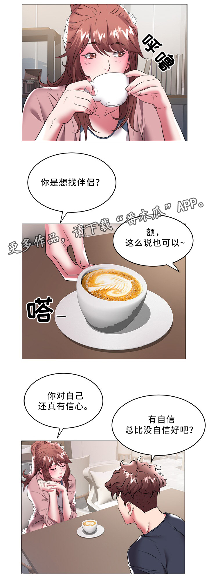 《家族争夺》漫画最新章节第46章：伴侣免费下拉式在线观看章节第【2】张图片