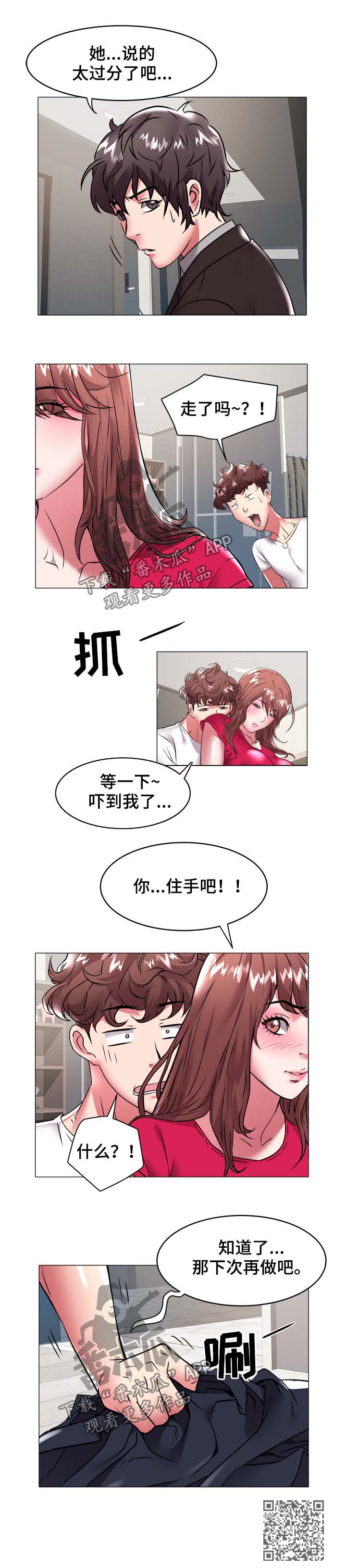 《家族争夺》漫画最新章节第48章：过分免费下拉式在线观看章节第【1】张图片