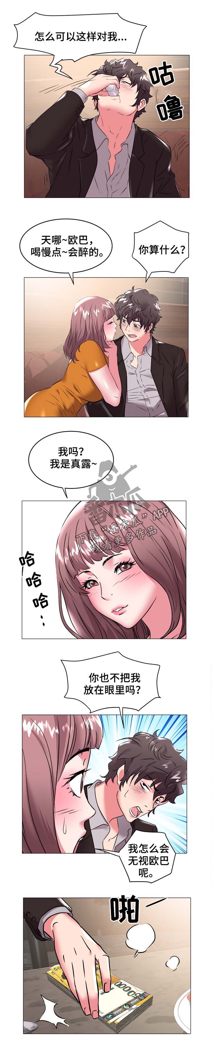 《家族争夺》漫画最新章节第49章：跳舞免费下拉式在线观看章节第【2】张图片