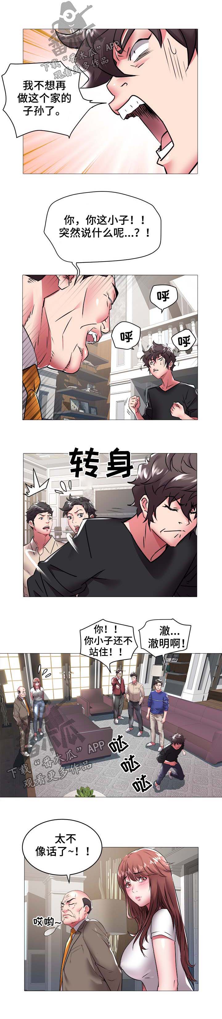 《家族争夺》漫画最新章节第53章：辞职免费下拉式在线观看章节第【5】张图片