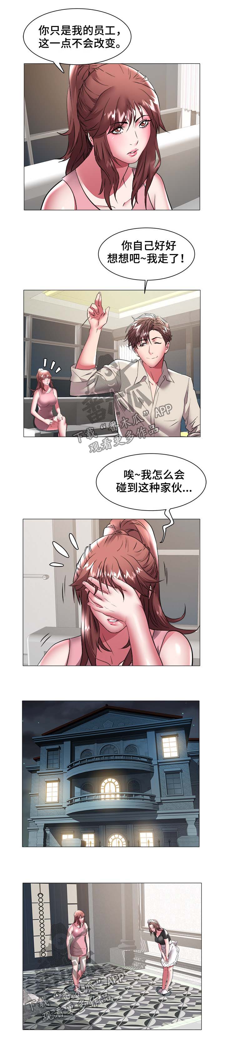 《家族争夺》漫画最新章节第55章：强迫免费下拉式在线观看章节第【2】张图片