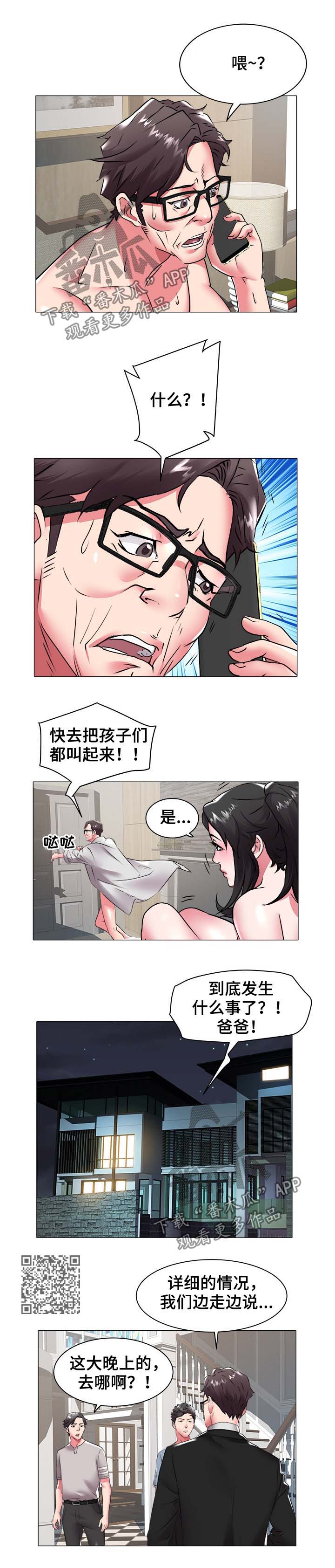 《家族争夺》漫画最新章节第58章：去世免费下拉式在线观看章节第【4】张图片