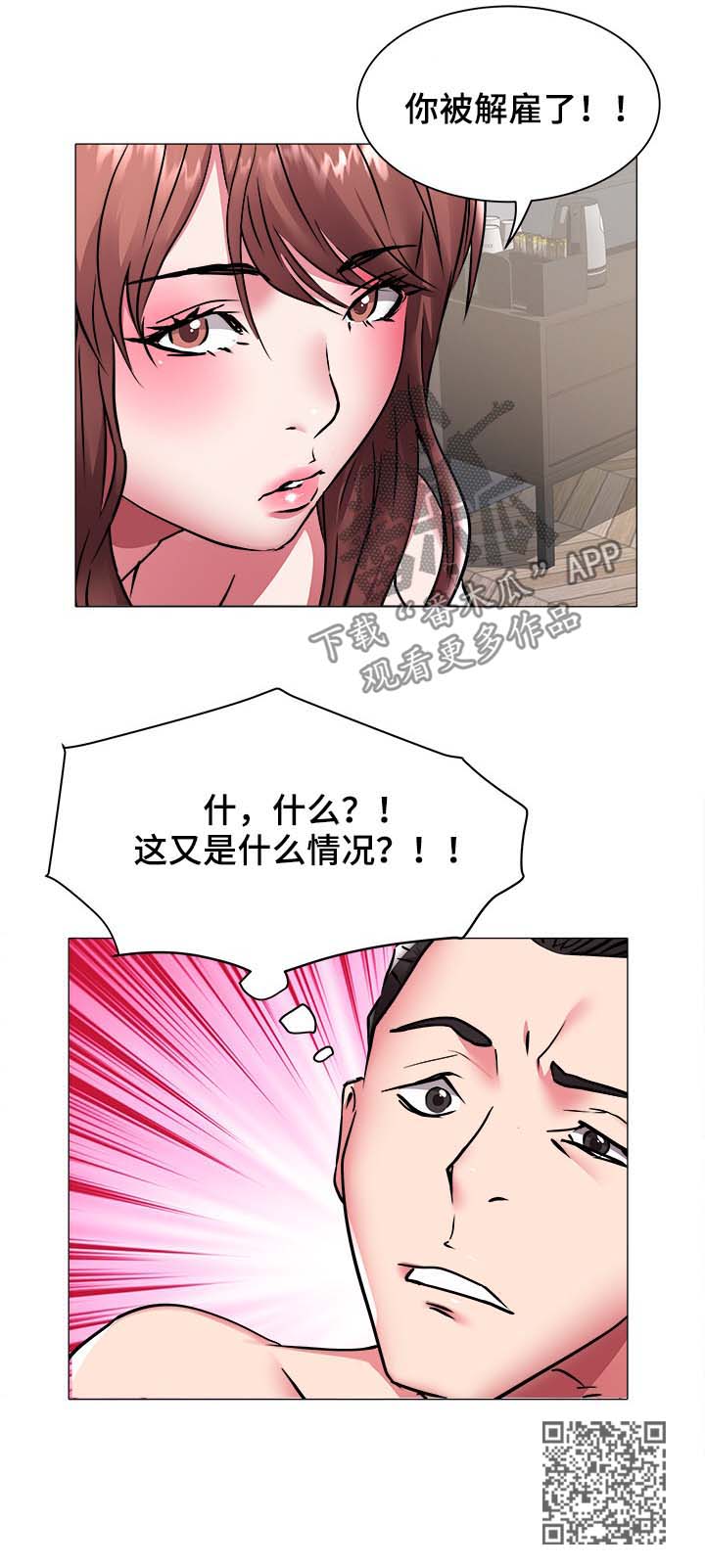 《家族争夺》漫画最新章节第61章：解雇免费下拉式在线观看章节第【1】张图片