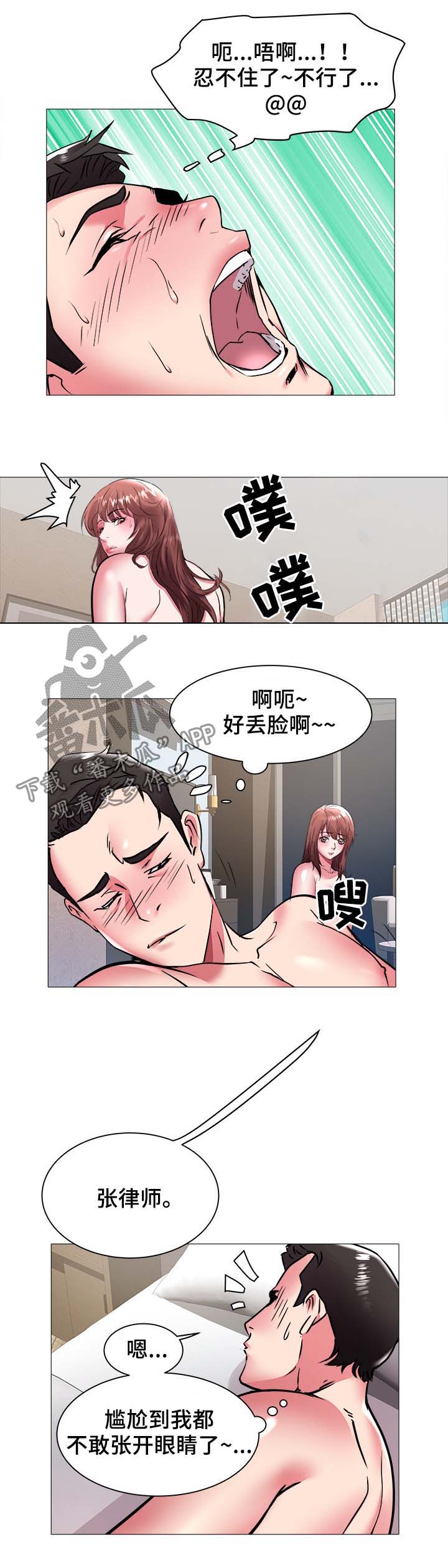 《家族争夺》漫画最新章节第61章：解雇免费下拉式在线观看章节第【2】张图片