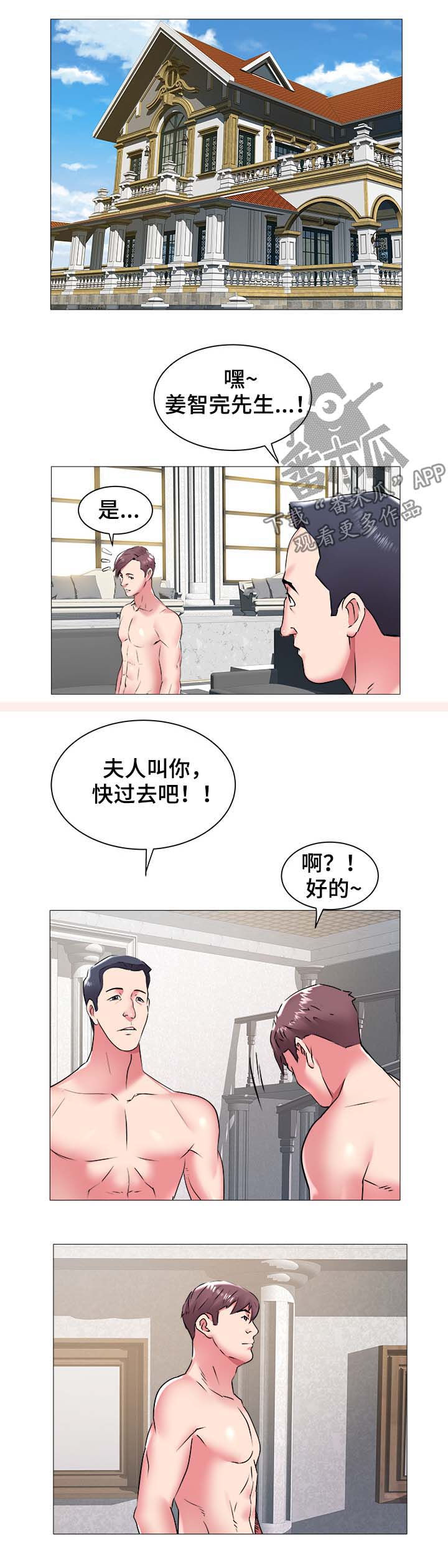 《家族争夺》漫画最新章节第65章：召见免费下拉式在线观看章节第【8】张图片