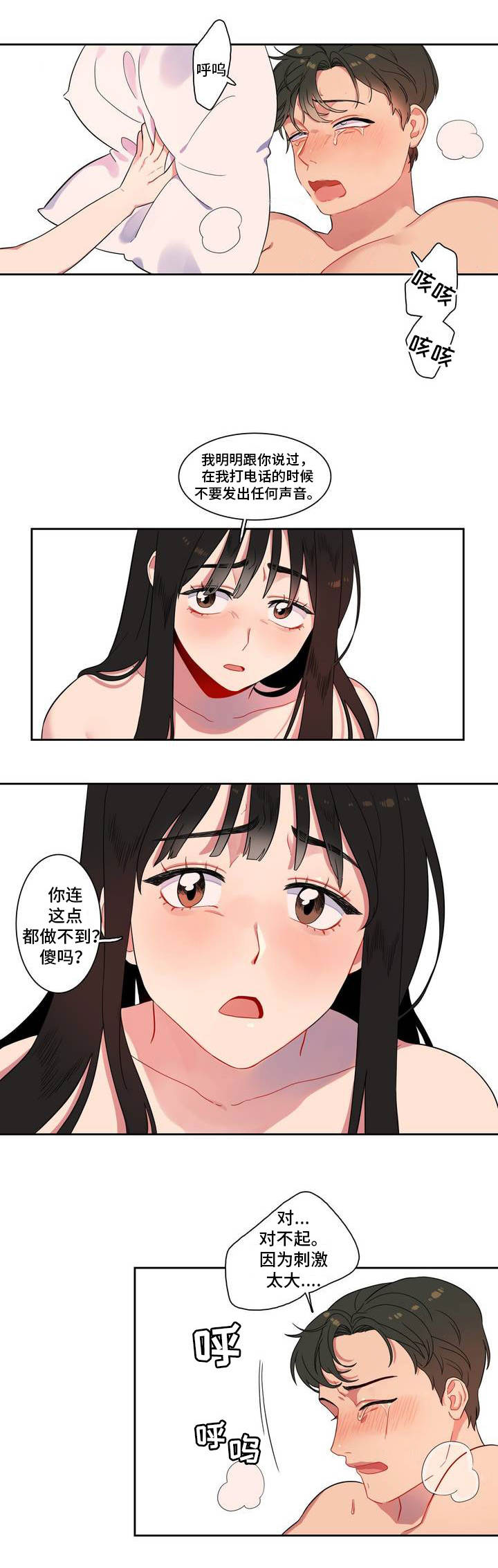 《反向主导》漫画最新章节第1章：对你有意思免费下拉式在线观看章节第【4】张图片