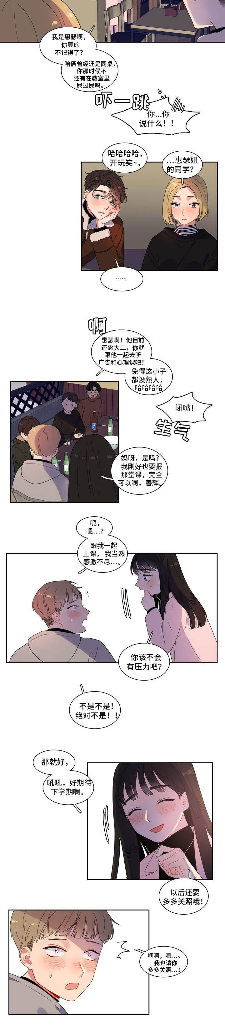 《反向主导》漫画最新章节第1章：对你有意思免费下拉式在线观看章节第【14】张图片