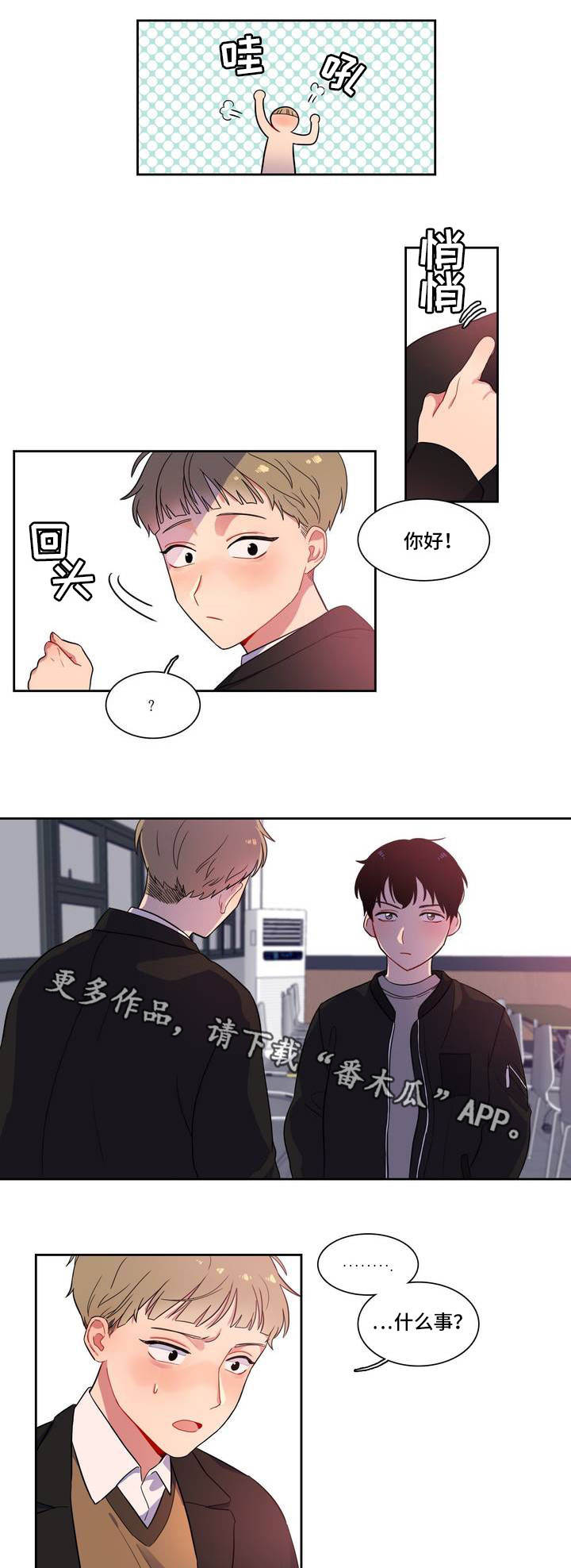 《反向主导》漫画最新章节第3章：一起喝酒免费下拉式在线观看章节第【12】张图片