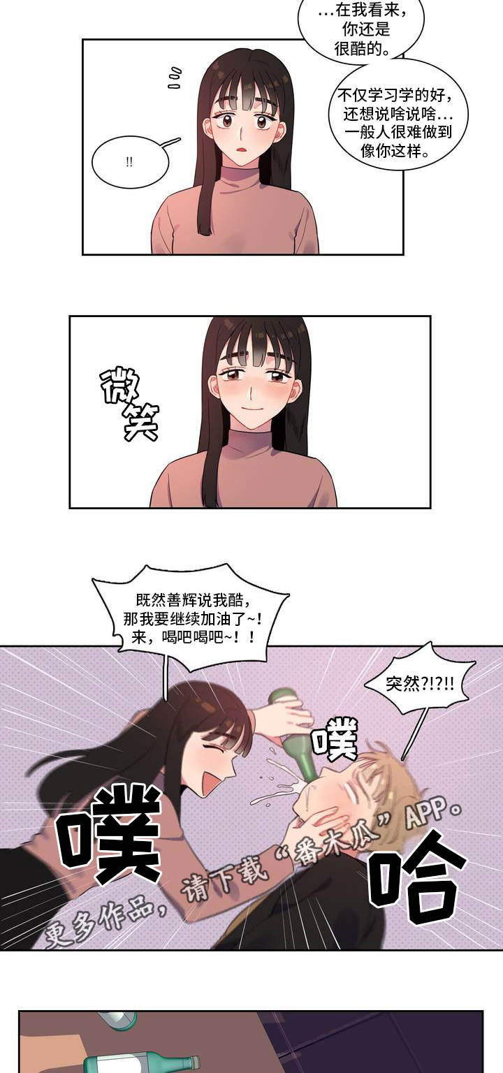 《反向主导》漫画最新章节第3章：一起喝酒免费下拉式在线观看章节第【4】张图片