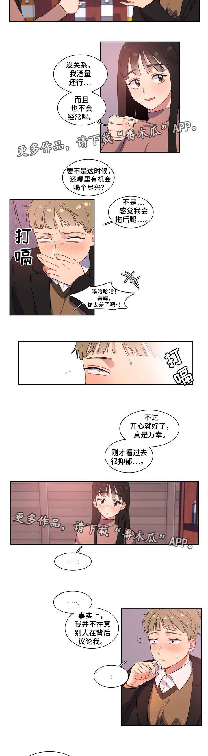 《反向主导》漫画最新章节第3章：一起喝酒免费下拉式在线观看章节第【6】张图片